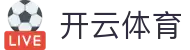 Kaiyun Sports 官网：开云体育官方一站式入口及移动客户端下载